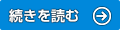ゴールデンウィークの続きを読む ゴールデンウィークの続きを読む